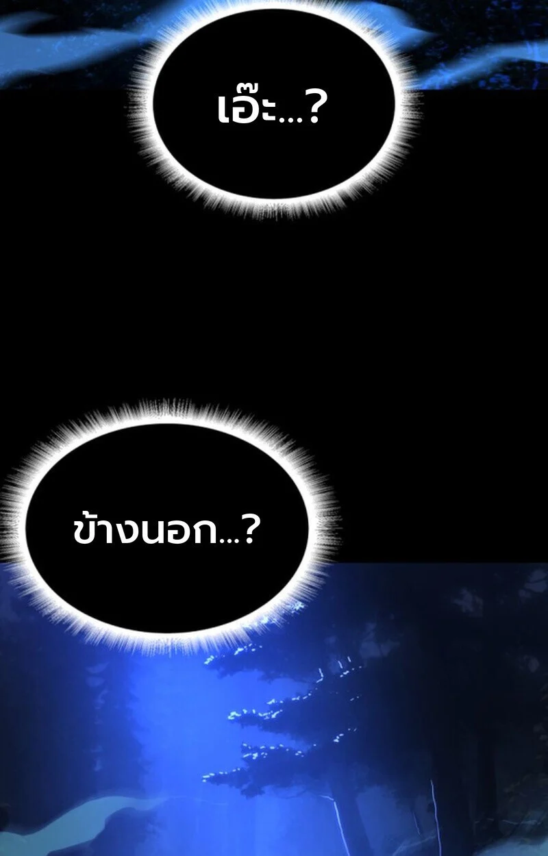 Player of a Fallen Noble Family ตอนที่ 4 page 123