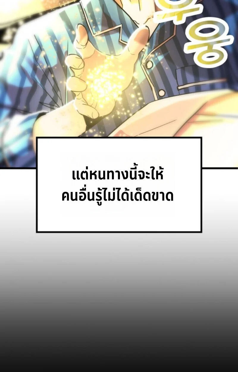 Player of a Fallen Noble Family ตอนที่ 4 page 143