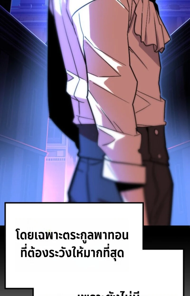 Player of a Fallen Noble Family ตอนที่ 4 page 145