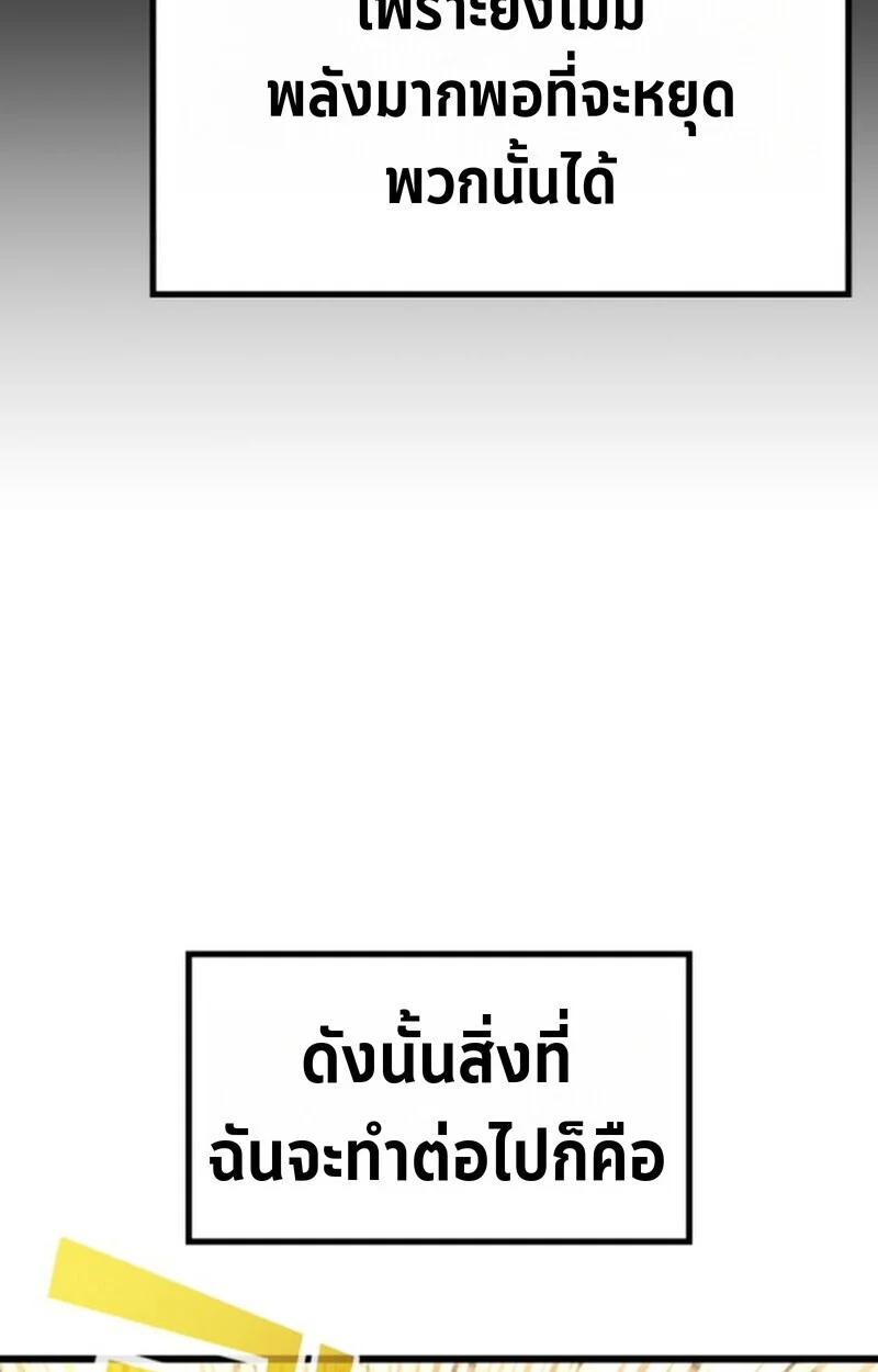 Player of a Fallen Noble Family ตอนที่ 4 page 146