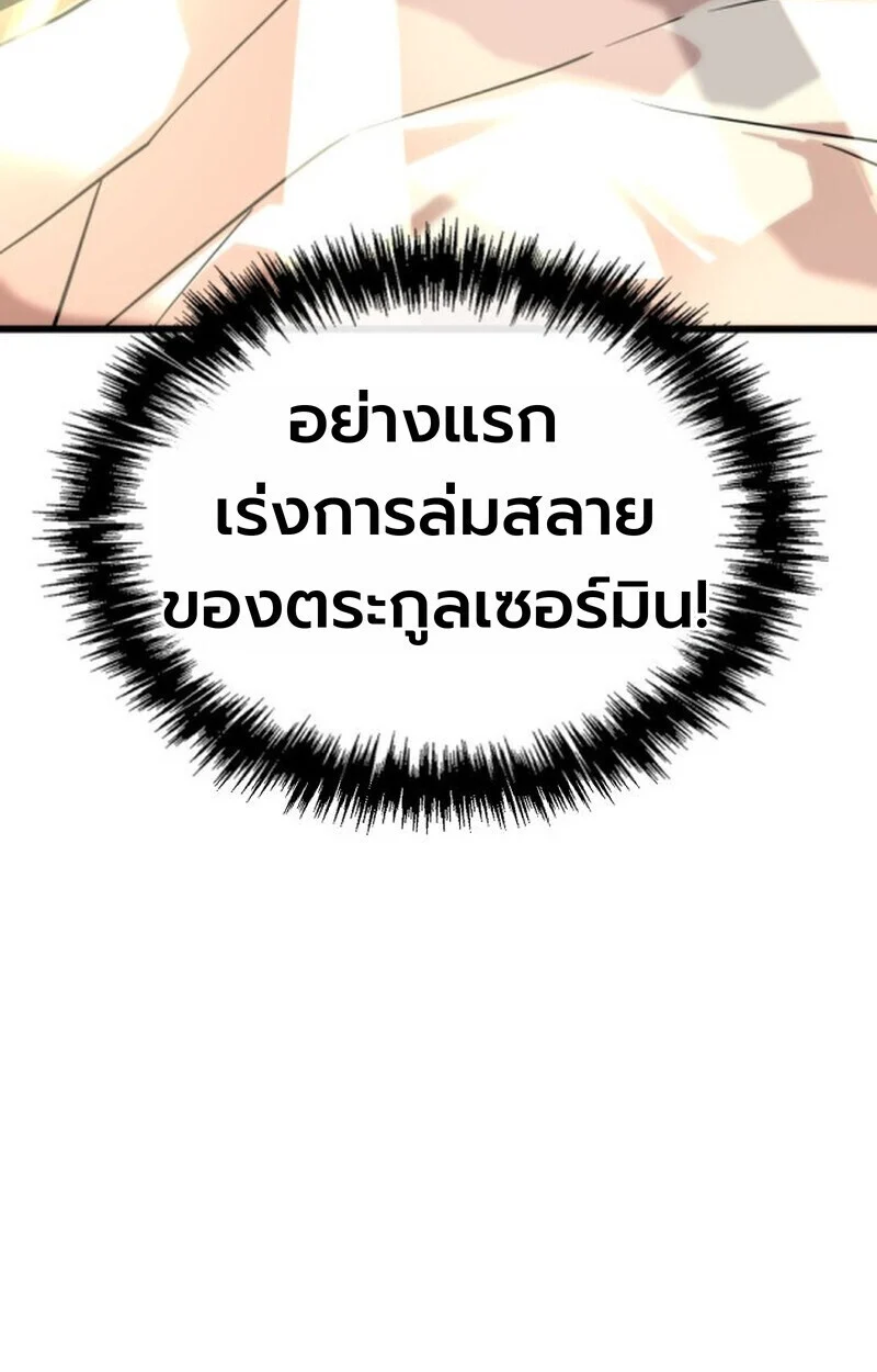 Player of a Fallen Noble Family ตอนที่ 4 page 148