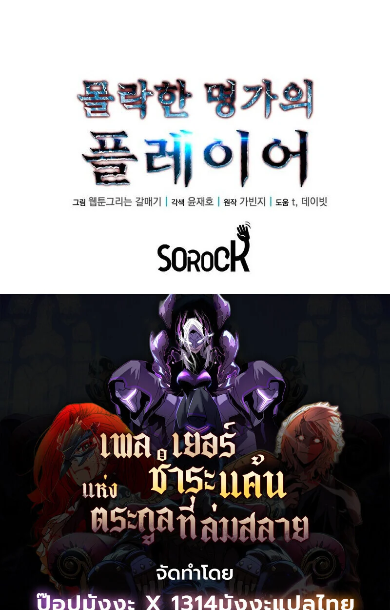 Player of a Fallen Noble Family ตอนที่ 4 page 149