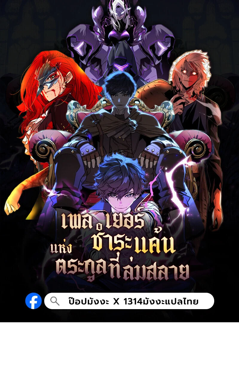 Player of a Fallen Noble Family ตอนที่ 5 page 0