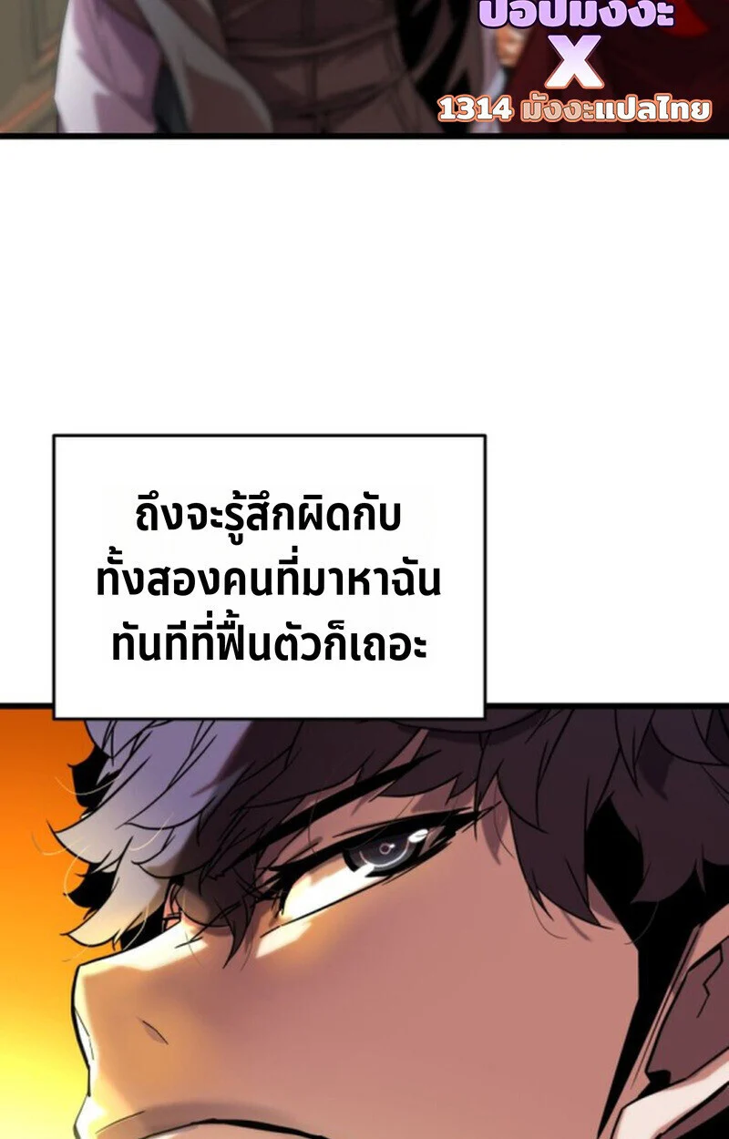 Player of a Fallen Noble Family ตอนที่ 5 page 8