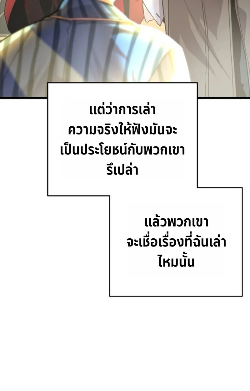 Player of a Fallen Noble Family ตอนที่ 5 page 10