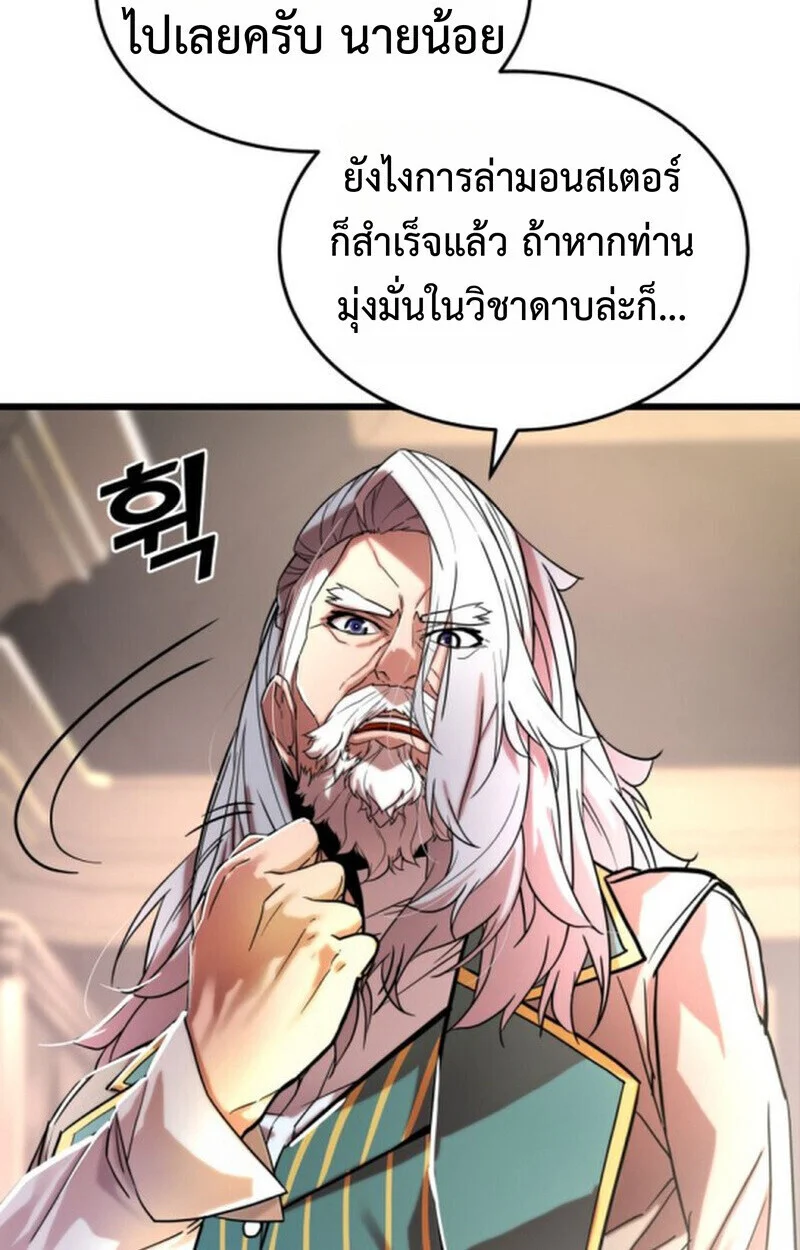 Player of a Fallen Noble Family ตอนที่ 5 page 14