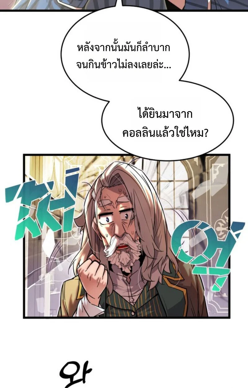 Player of a Fallen Noble Family ตอนที่ 5 page 17