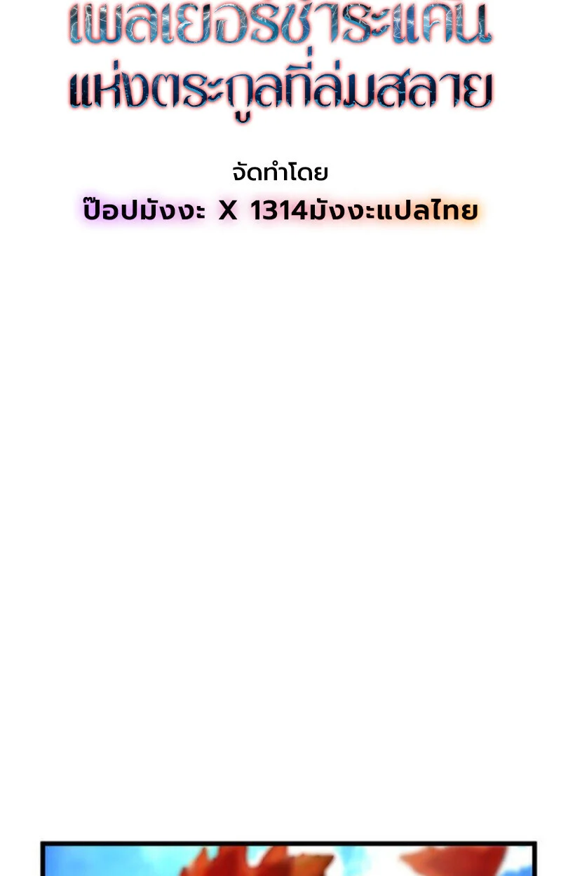 Player of a Fallen Noble Family ตอนที่ 5 page 19