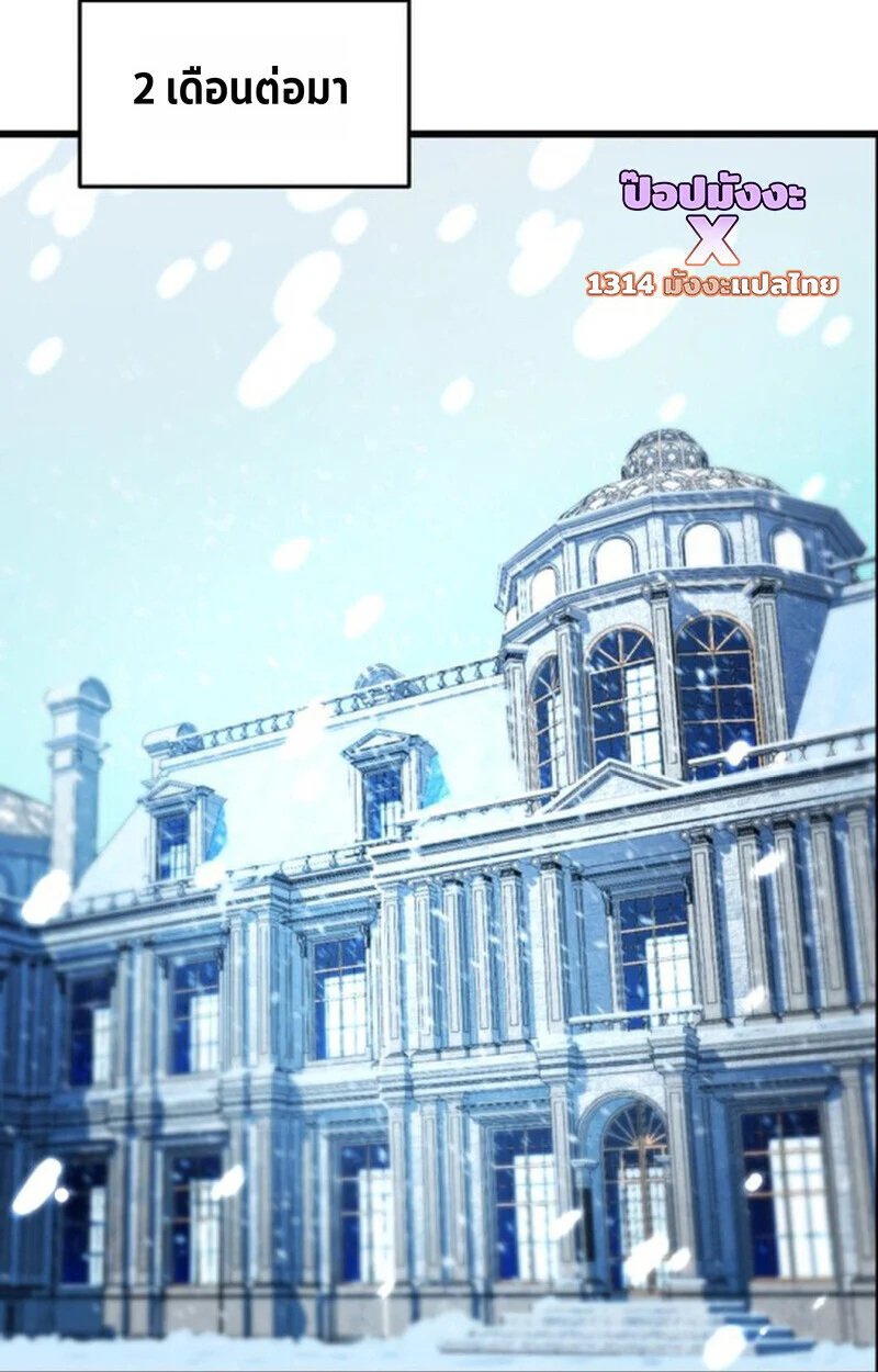 Player of a Fallen Noble Family ตอนที่ 5 page 21
