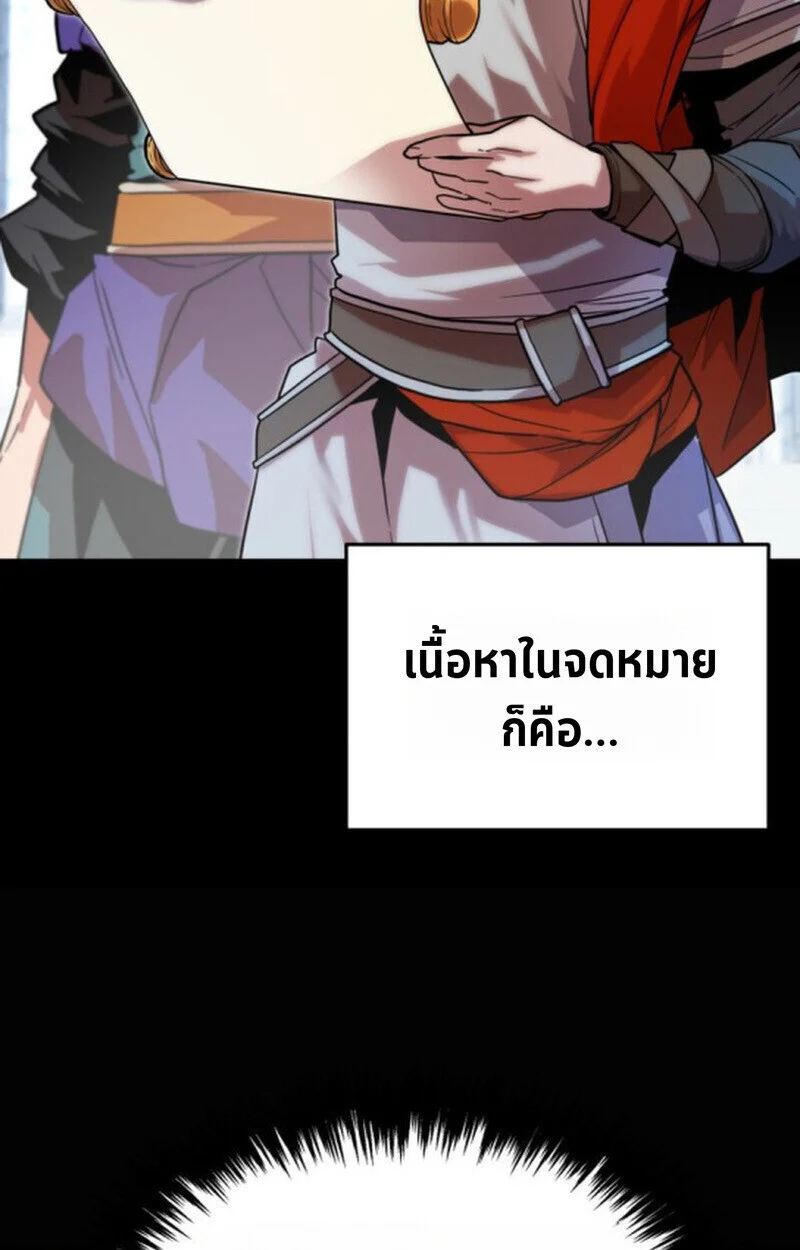 Player of a Fallen Noble Family ตอนที่ 5 page 23