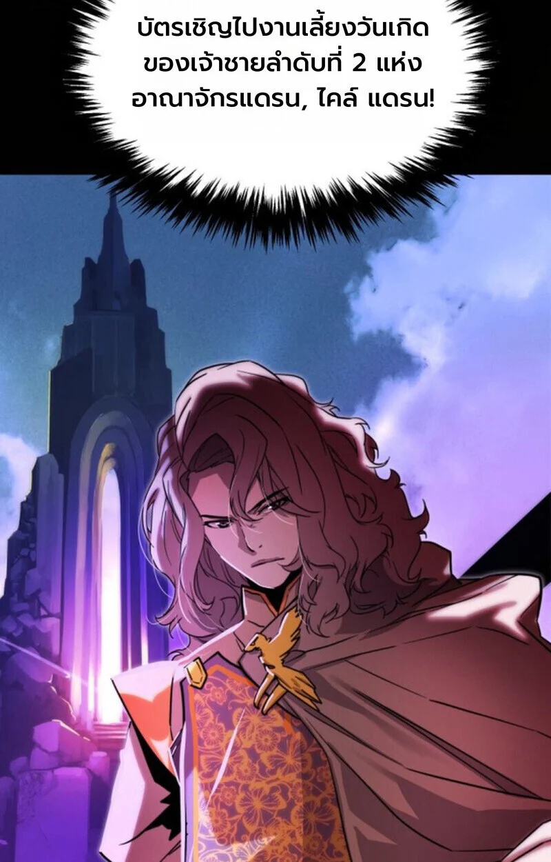 Player of a Fallen Noble Family ตอนที่ 5 page 24