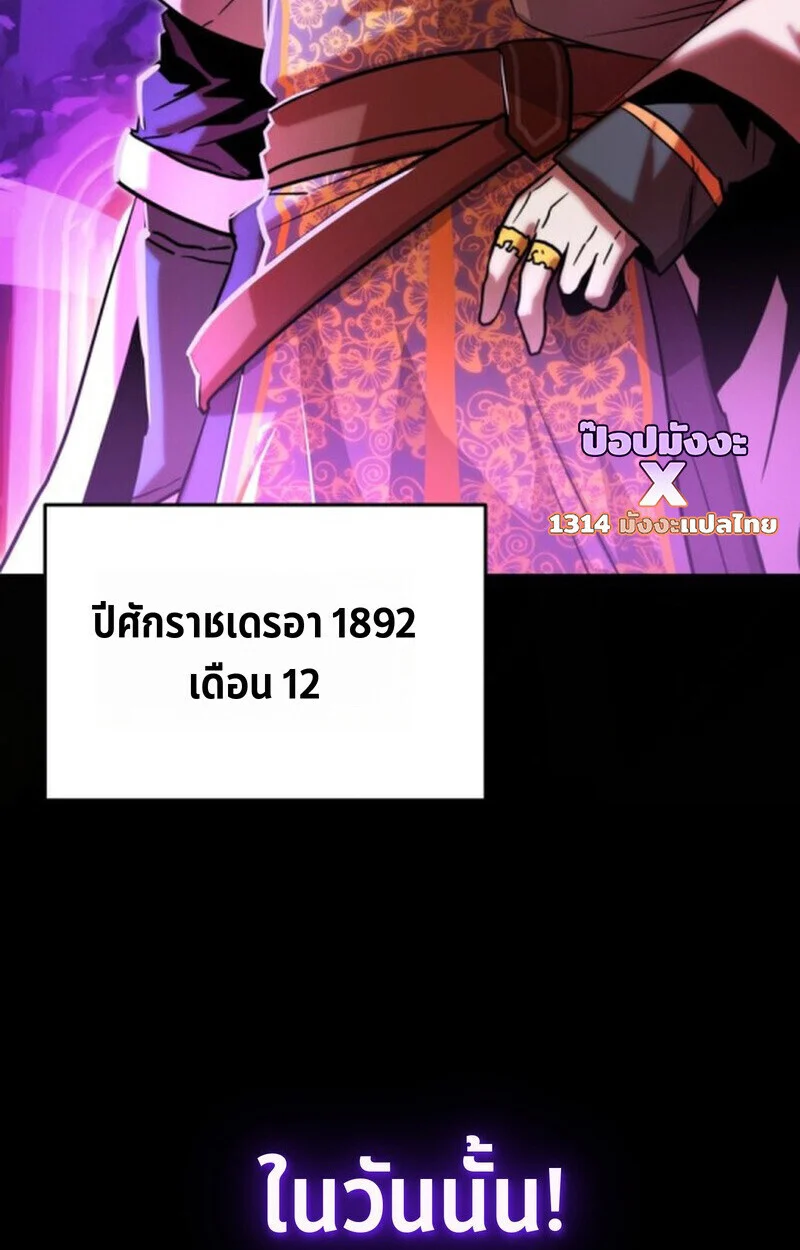 Player of a Fallen Noble Family ตอนที่ 5 page 25