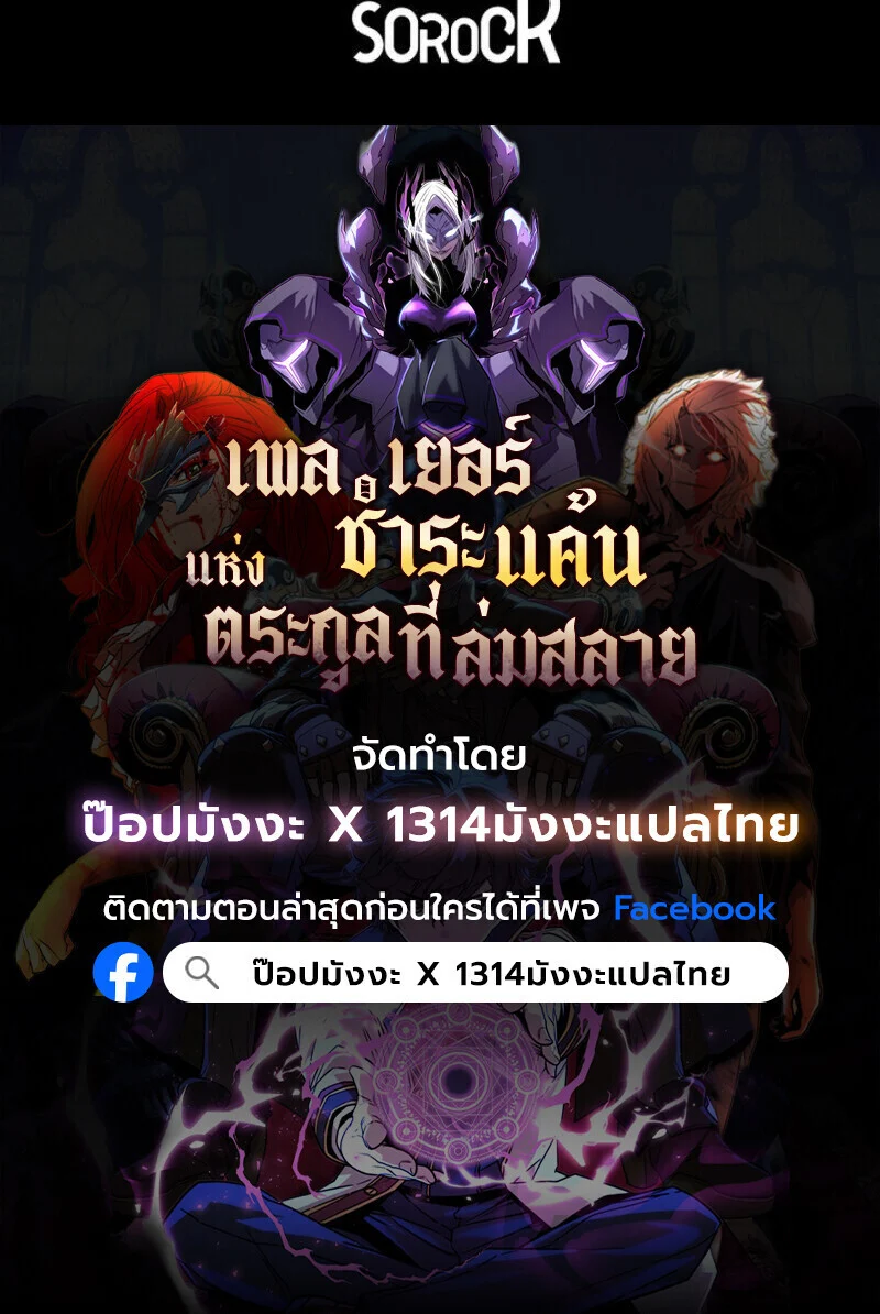 Player of a Fallen Noble Family ตอนที่ 5 page 30