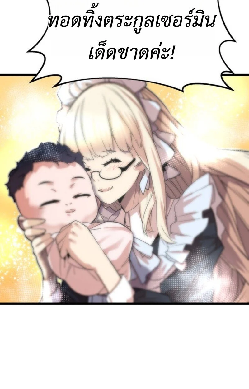 Player of a Fallen Noble Family ตอนที่ 5 page 31