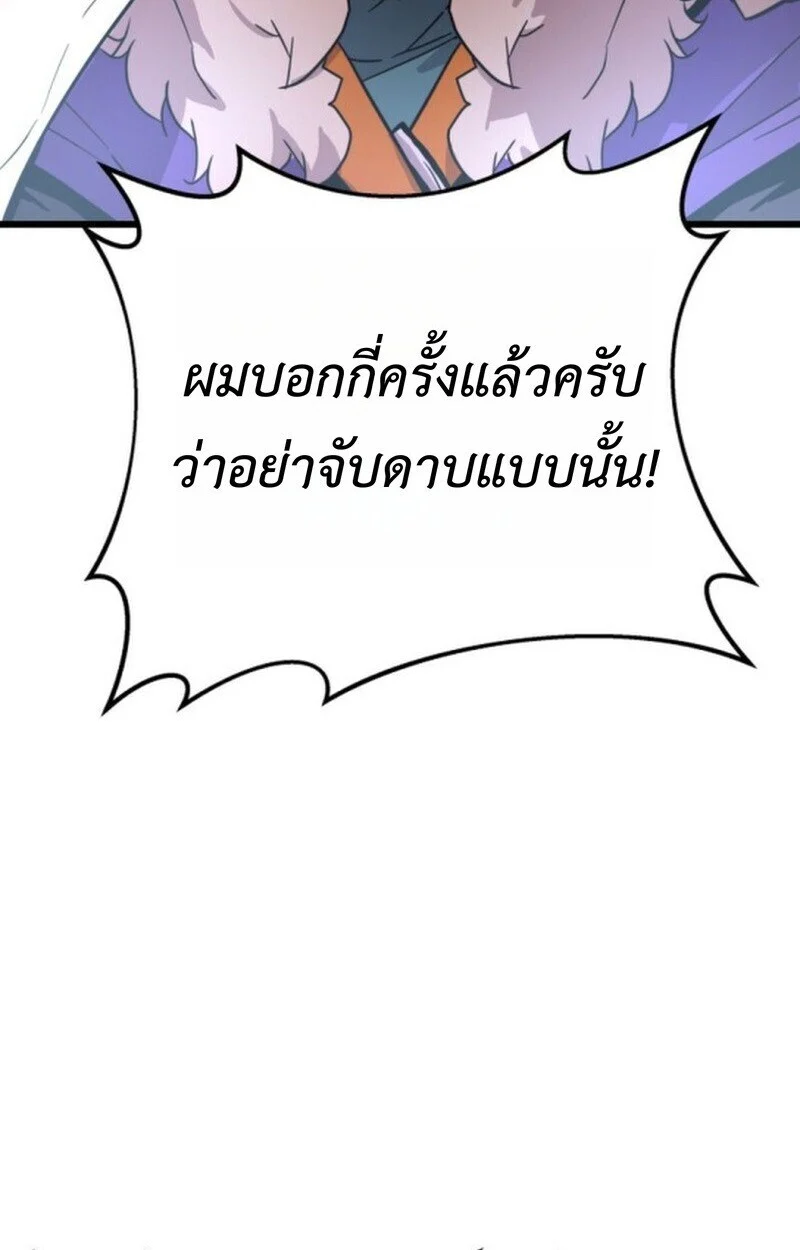 Player of a Fallen Noble Family ตอนที่ 5 page 37