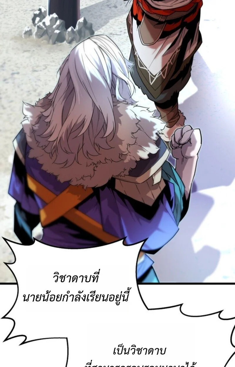 Player of a Fallen Noble Family ตอนที่ 5 page 39