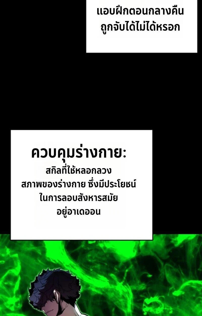 Player of a Fallen Noble Family ตอนที่ 5 page 44