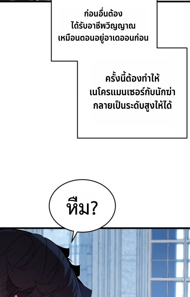 Player of a Fallen Noble Family ตอนที่ 5 page 60