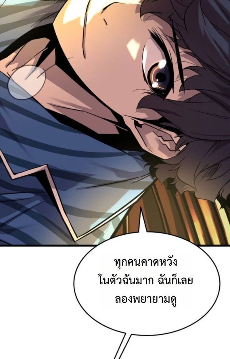 Player of a Fallen Noble Family ตอนที่ 5 page 68