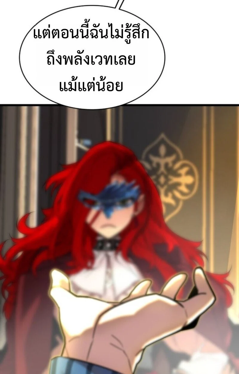 Player of a Fallen Noble Family ตอนที่ 5 page 69