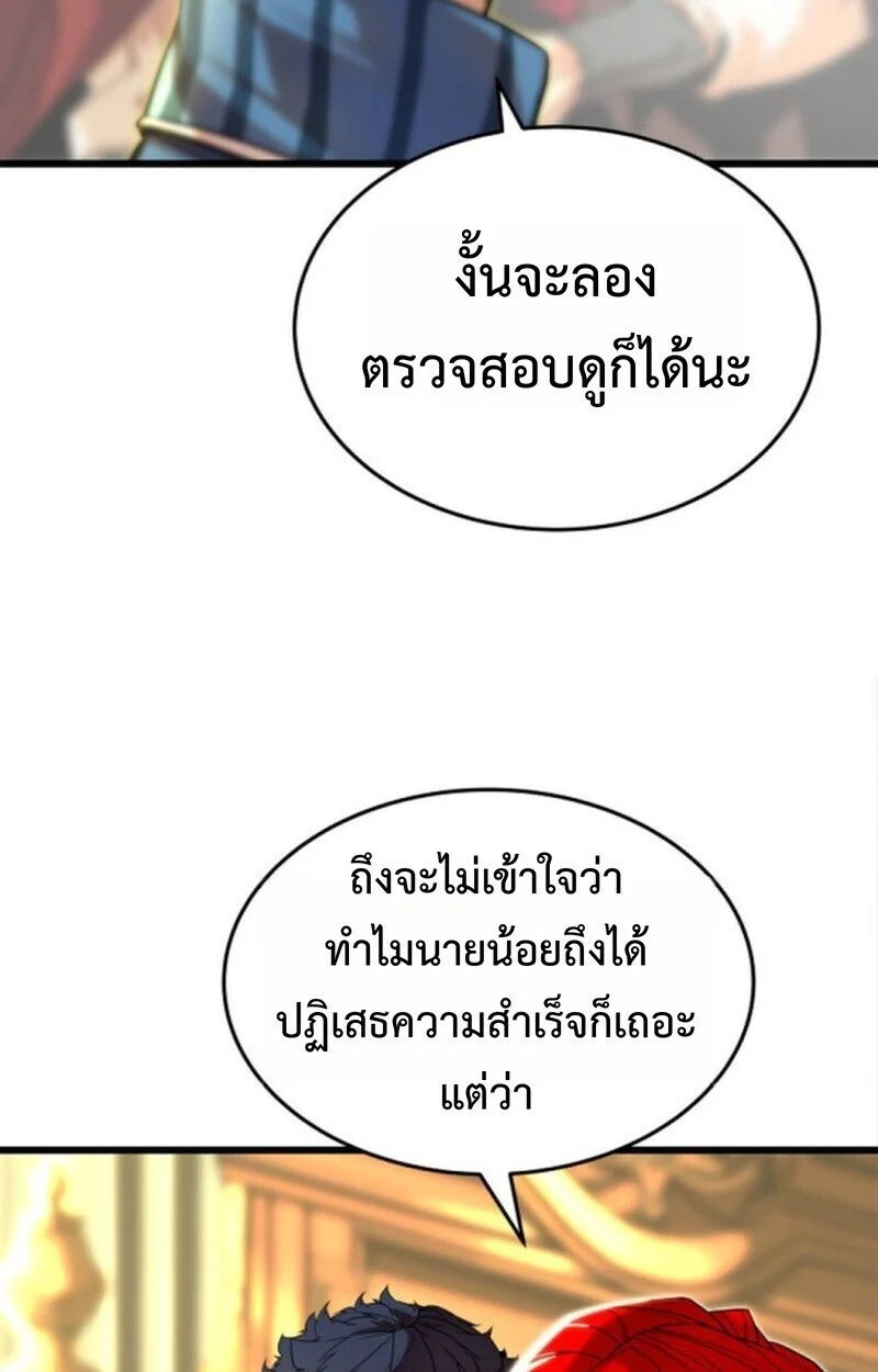 Player of a Fallen Noble Family ตอนที่ 5 page 70