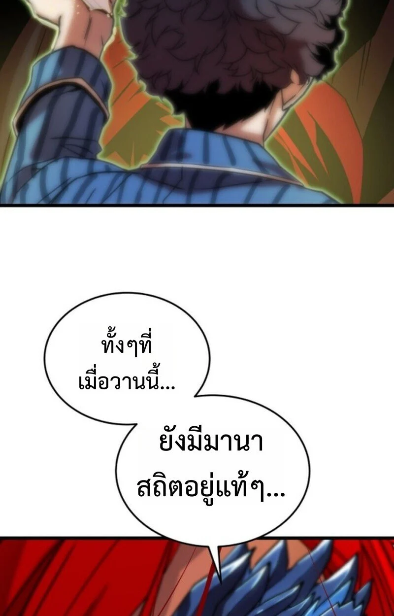 Player of a Fallen Noble Family ตอนที่ 5 page 78