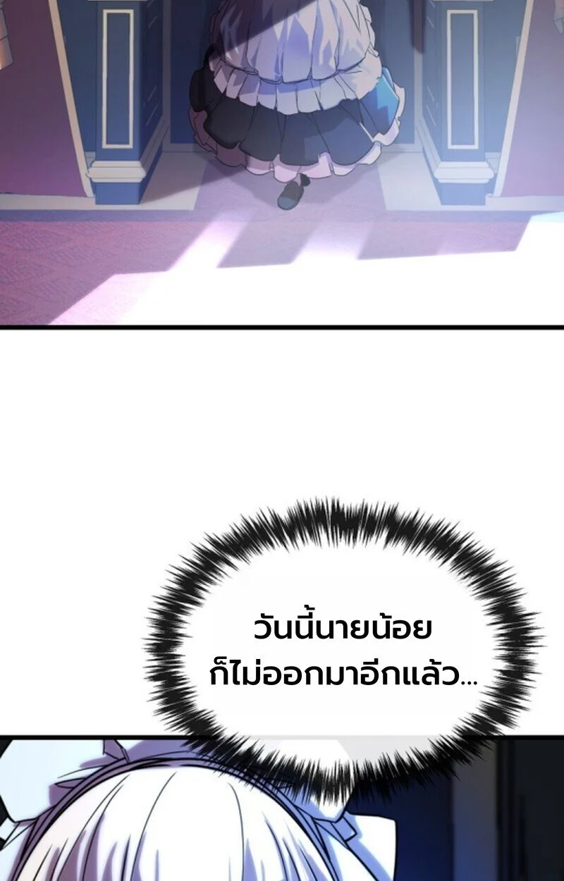 Player of a Fallen Noble Family ตอนที่ 5 page 79
