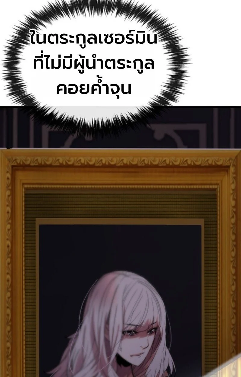 Player of a Fallen Noble Family ตอนที่ 5 page 81