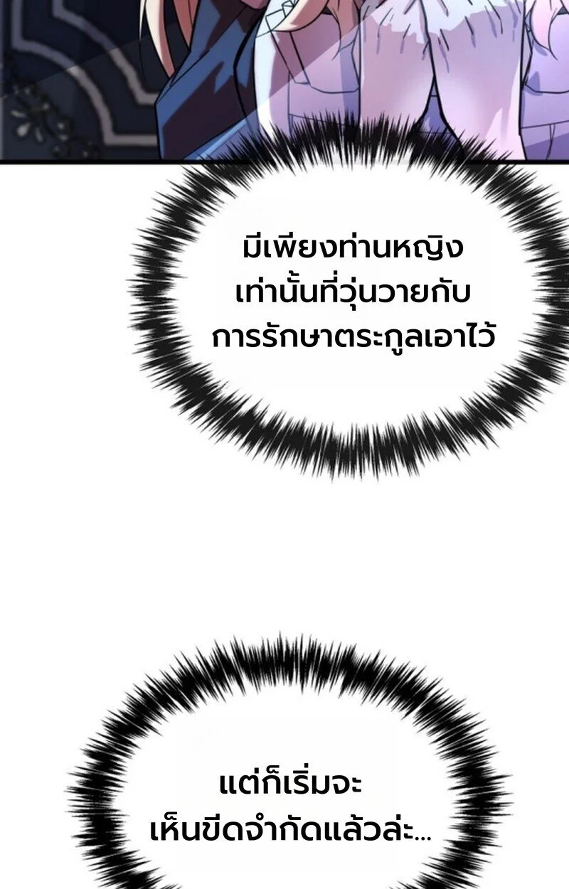 Player of a Fallen Noble Family ตอนที่ 5 page 83