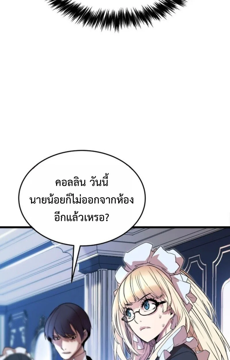Player of a Fallen Noble Family ตอนที่ 5 page 84