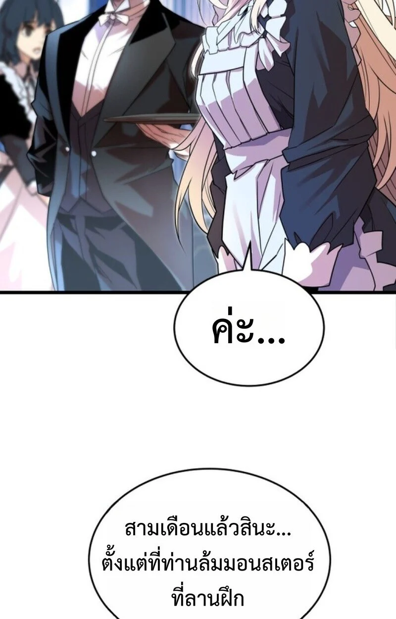 Player of a Fallen Noble Family ตอนที่ 5 page 85