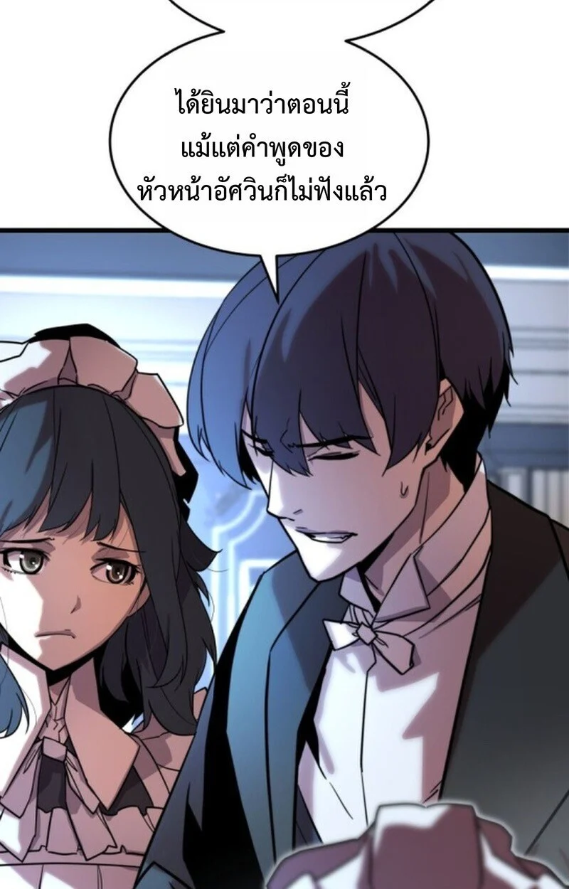 Player of a Fallen Noble Family ตอนที่ 5 page 86