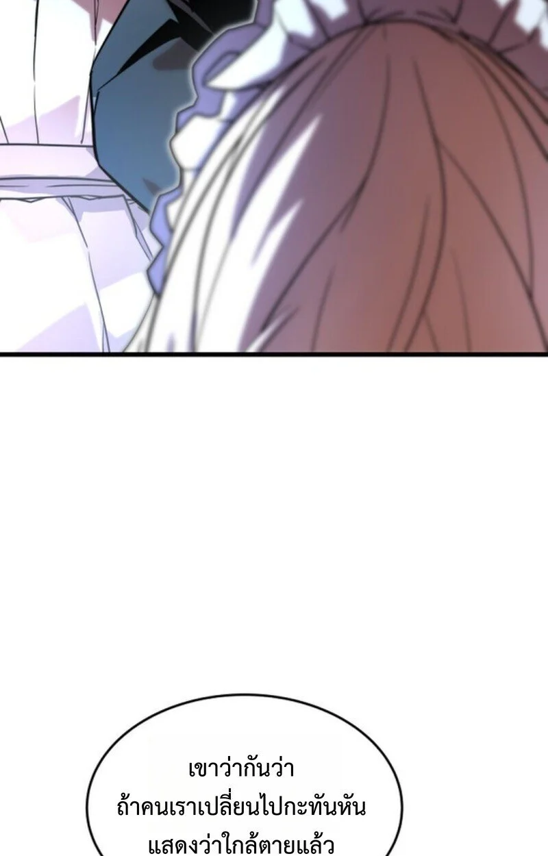 Player of a Fallen Noble Family ตอนที่ 5 page 87