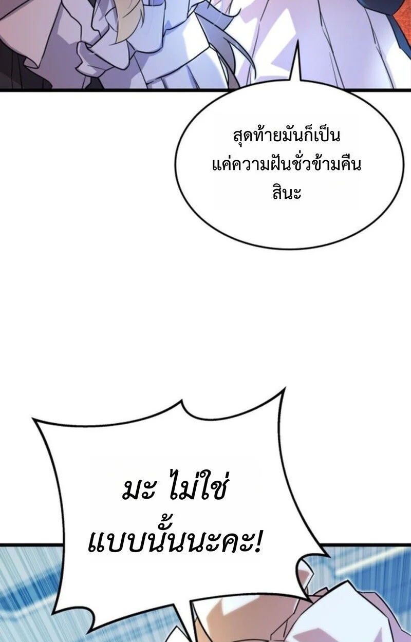 Player of a Fallen Noble Family ตอนที่ 5 page 89