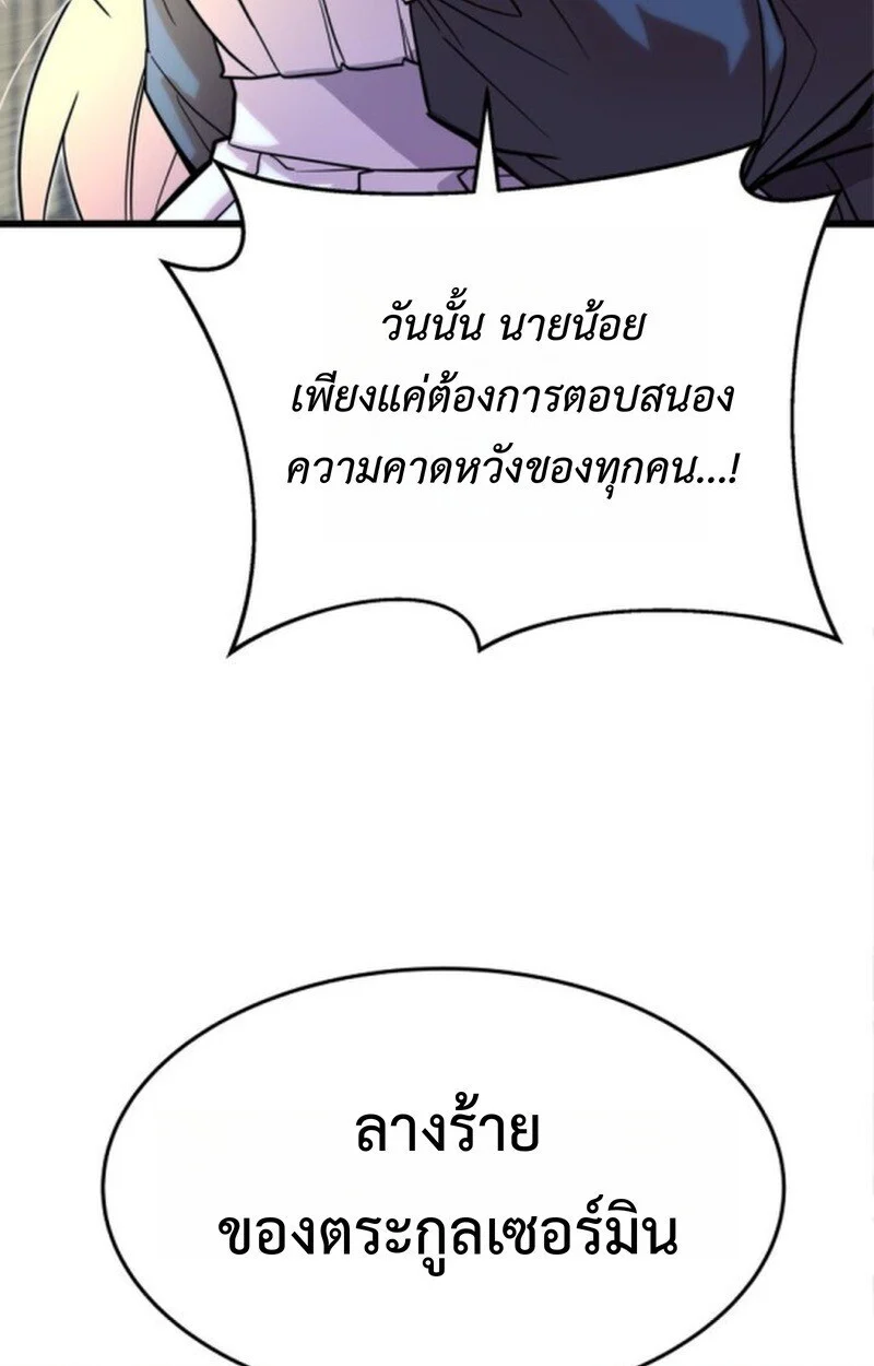 Player of a Fallen Noble Family ตอนที่ 5 page 91
