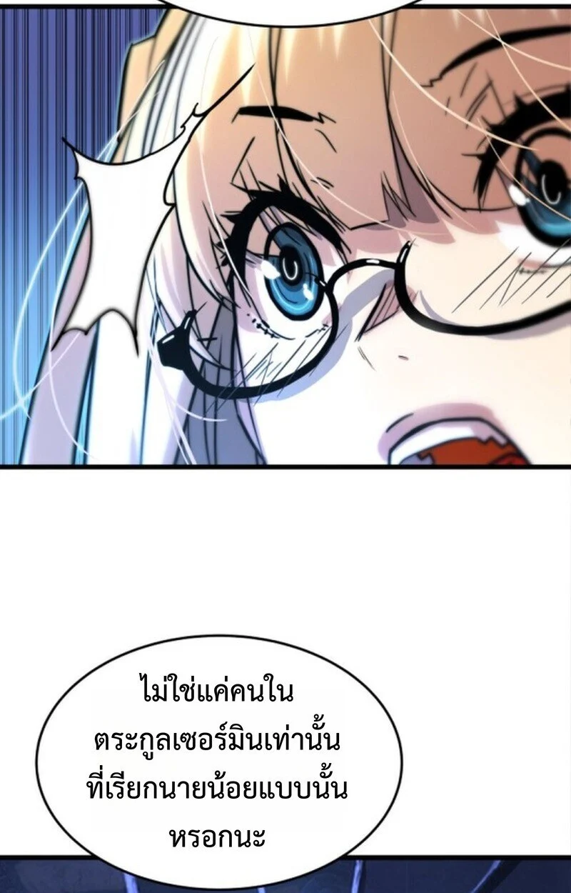 Player of a Fallen Noble Family ตอนที่ 5 page 92