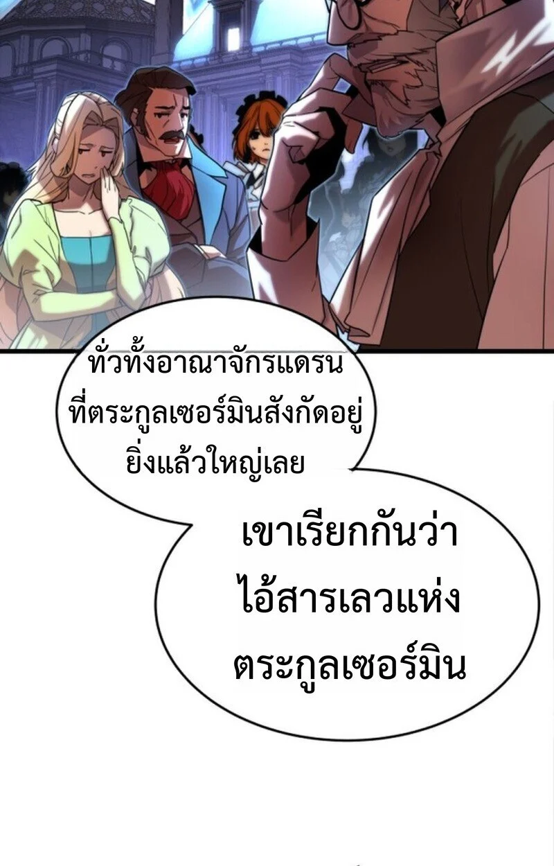 Player of a Fallen Noble Family ตอนที่ 5 page 94