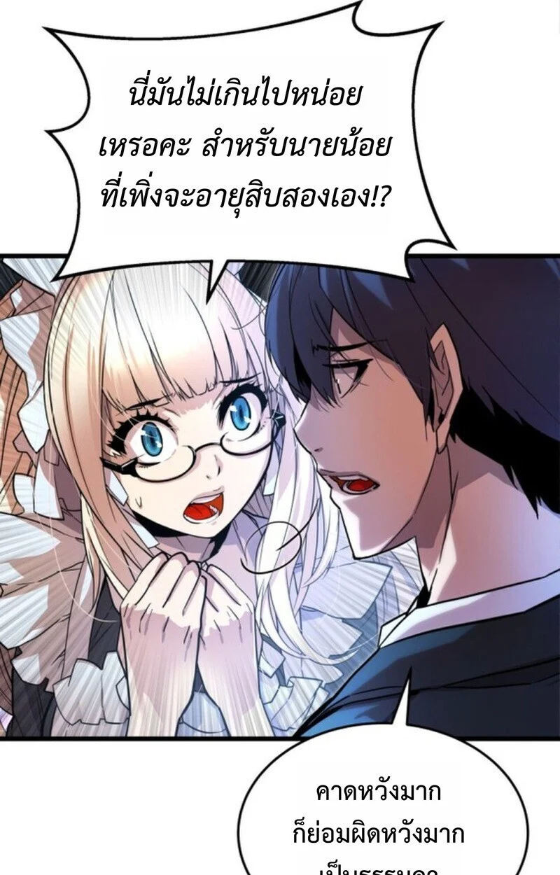 Player of a Fallen Noble Family ตอนที่ 5 page 95