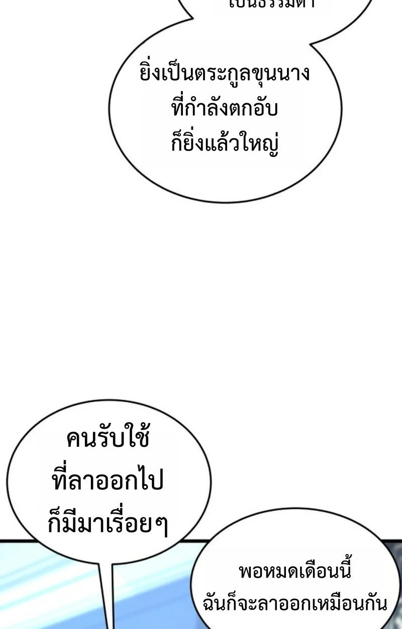 Player of a Fallen Noble Family ตอนที่ 5 page 96