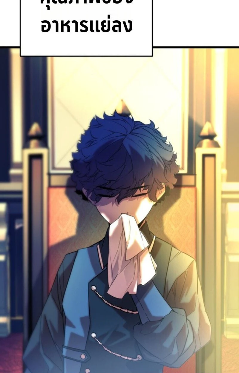 Player of a Fallen Noble Family ตอนที่ 5 page 102