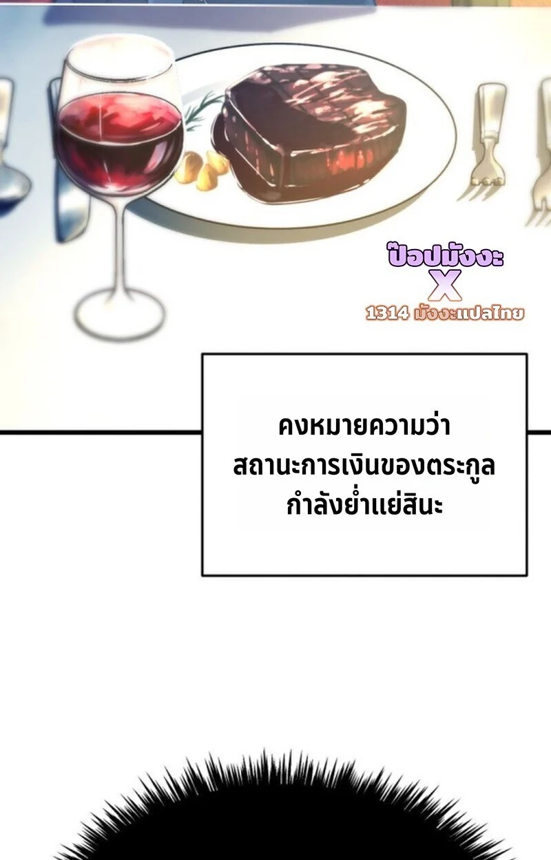 Player of a Fallen Noble Family ตอนที่ 5 page 103