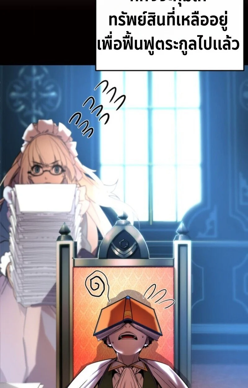 Player of a Fallen Noble Family ตอนที่ 5 page 106