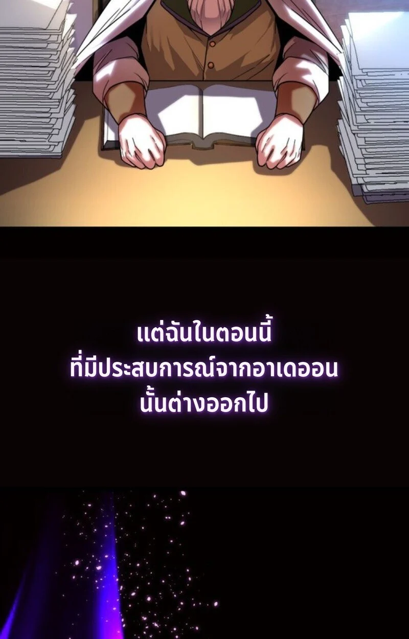 Player of a Fallen Noble Family ตอนที่ 5 page 107