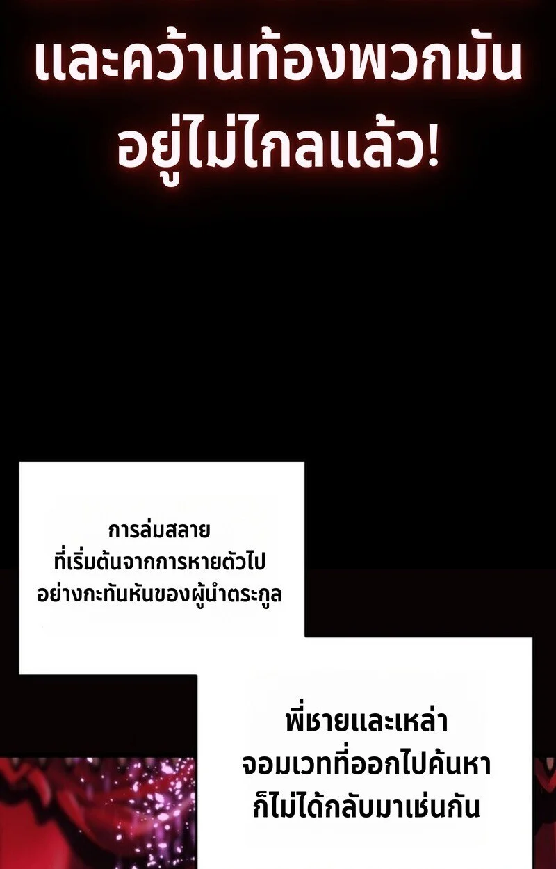 Player of a Fallen Noble Family ตอนที่ 5 page 111