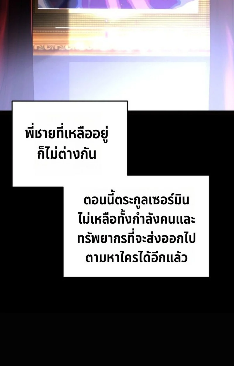 Player of a Fallen Noble Family ตอนที่ 5 page 113