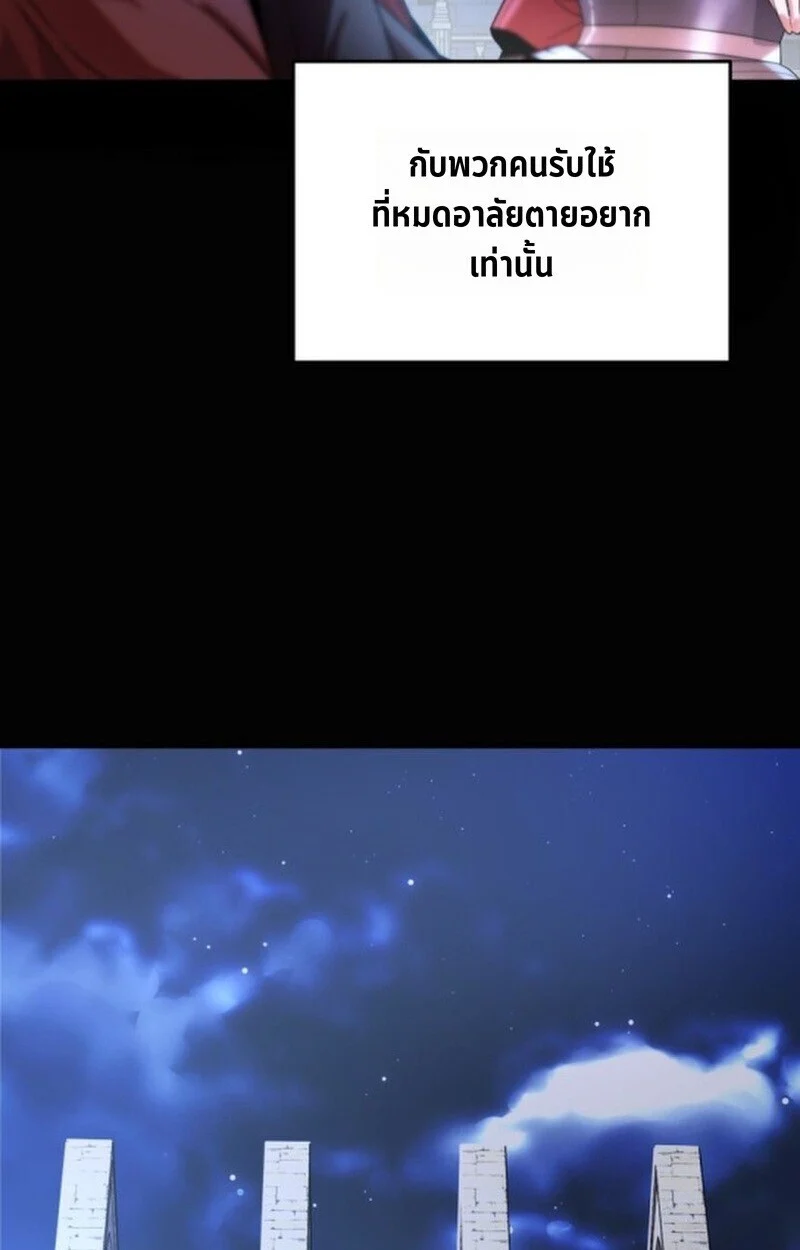 Player of a Fallen Noble Family ตอนที่ 5 page 117