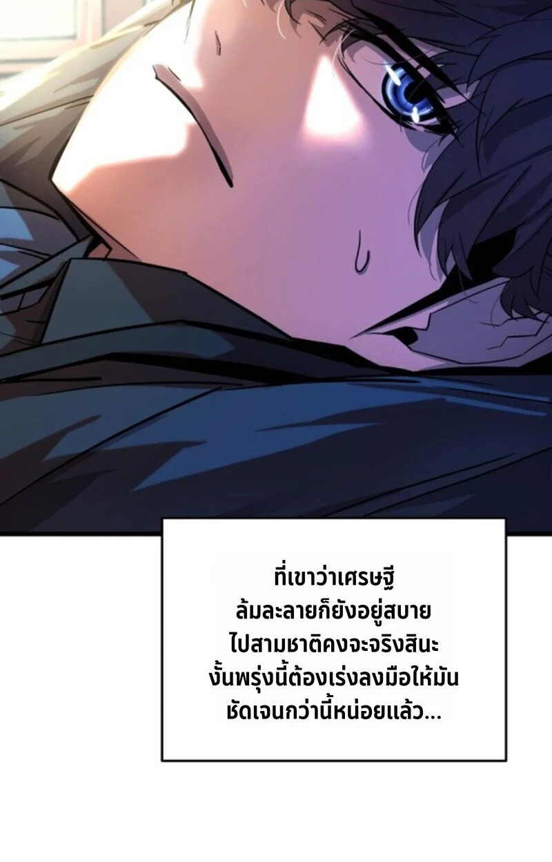 Player of a Fallen Noble Family ตอนที่ 5 page 124
