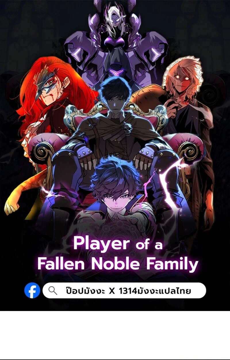 Player of a Fallen Noble Family ตอนที่ 6 page 0