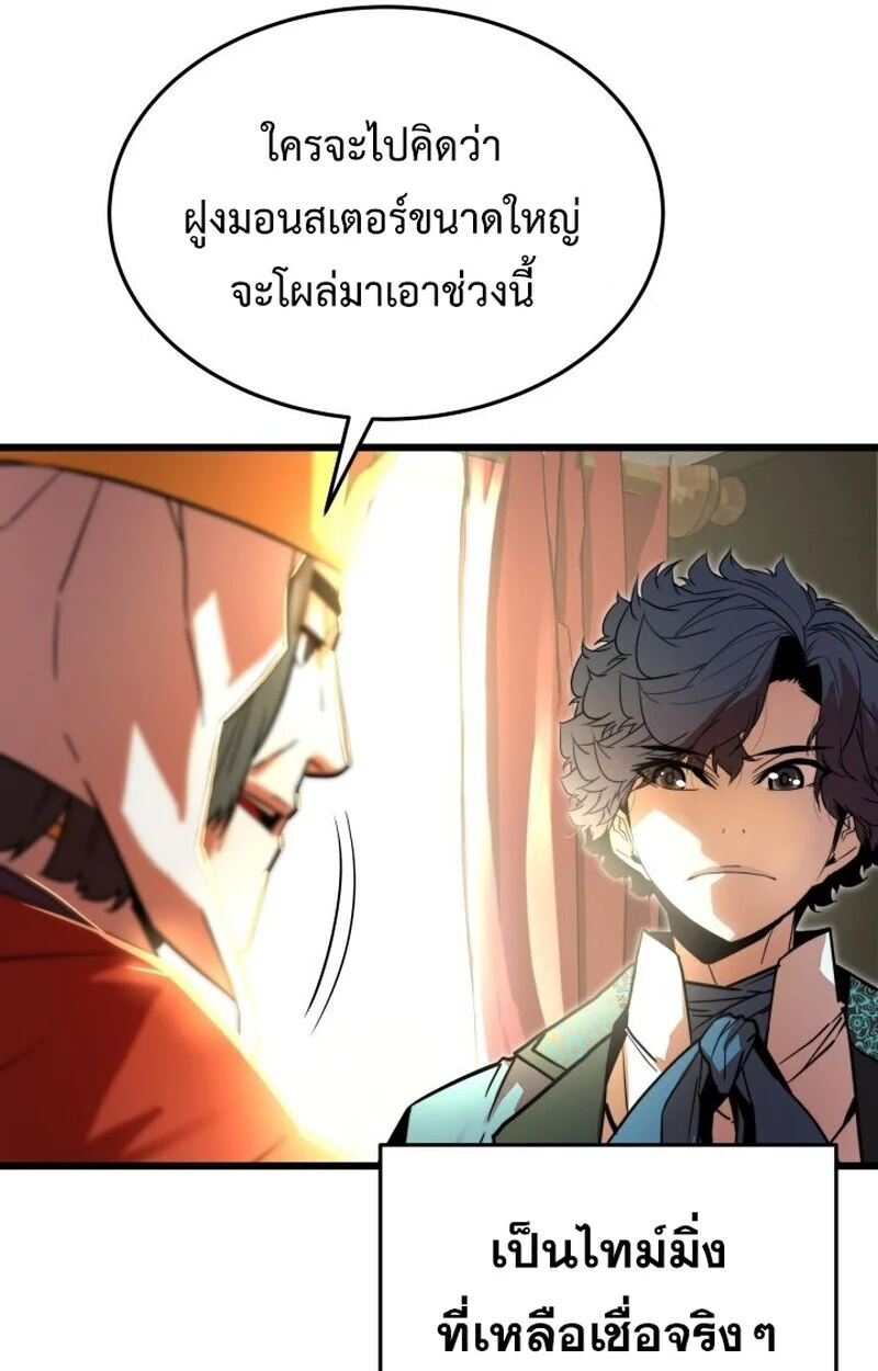 Player of a Fallen Noble Family ตอนที่ 6 page 8
