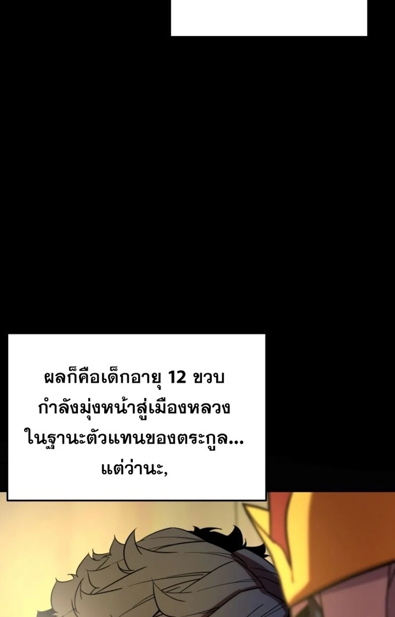 Player of a Fallen Noble Family ตอนที่ 6 page 13